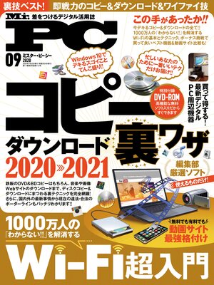 cover image of Mr.PC: (ミスターピーシー) 2020年9月号